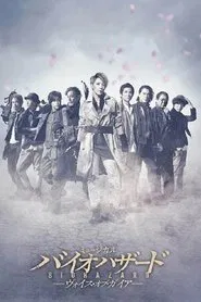 Musical Biohazard ~ Voice of Gaia ~ movie poster