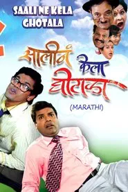 Saali Ne Kela Ghotala movie poster