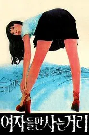 Poster do filme Cuckoo's Dolls