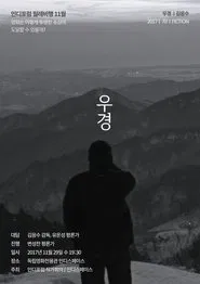 Wookyung movie poster