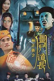 Vampire Expert tv show poster