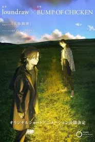 Tentai Kansoku movie poster