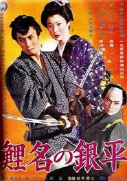 Koina no Ginpei movie poster