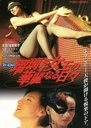 The Splendid Days of Queen Ruriko movie poster