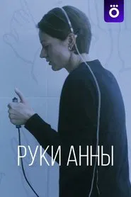 Anna's Hands tv show poster