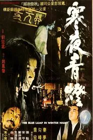 The Blue Lamp in Winter Night movie poster