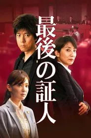 The Last Witness movie poster