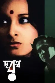 Distance movie poster
