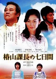 Tsubakiyama's Send Back movie poster