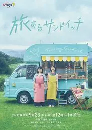 Traveling Sandwich movie poster