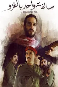 During The War movie poster