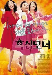 Mother and Daughters movie poster