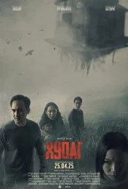 Well movie poster