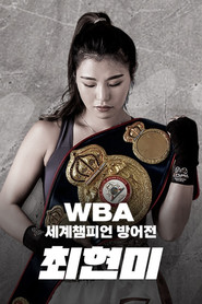 WBA 슈퍼페더급 최현미 세계챔피언 방어전 tv show poster