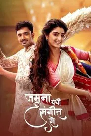 Jamuna Dhaki tv show poster