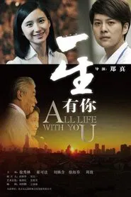 All Life With You movie poster