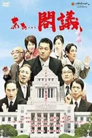 Aa... kakugi movie poster