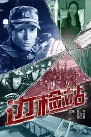 Border Inspection Station movie poster