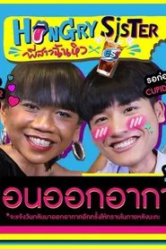 Hungry Sister tv show poster
