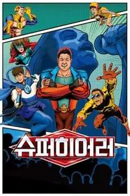 Super Hearer tv show poster