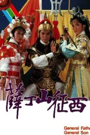 General Father , General Son tv show poster
