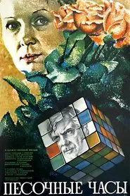 Sand-Glass movie poster