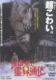 Jigokudo Spiritual Press movie poster