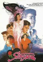 Anguished Love movie poster