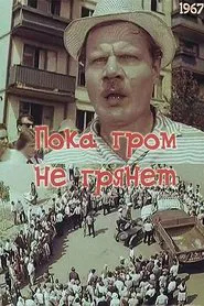 Poster do filme Until the Thunder Breaks