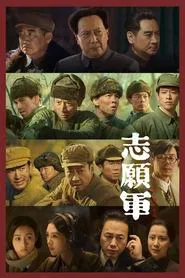 The Volunteers: To the War movie poster