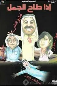 If the camel falls movie poster