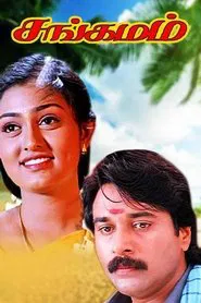 Sangamam movie poster