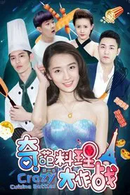 Crazy Cuisine Battles tv show poster