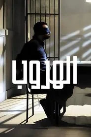 Poster da série The Escape