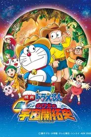 Doraemon: The New Record of Nobita's Spaceblazer movie poster