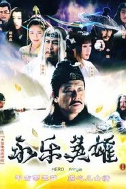 Hero Yongle tv show poster