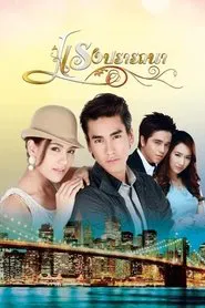 Heated Desires tv show poster