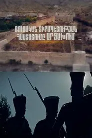Poster do filme Artsakh: part 4