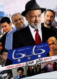 Misplaced movie poster