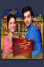 GT Road tv show poster