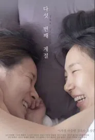 The Fifth Season movie poster