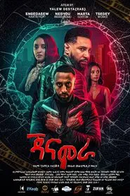 Janamora movie poster