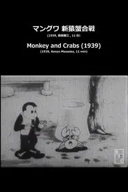 Monkey and Crabs movie poster