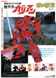 Panzer World Galient: Chapter of the Land movie poster