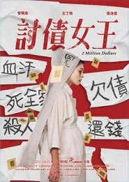 Poster do filme 2 Million Dollars