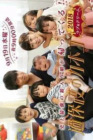 Overprotected Kahoko: 2018 Love & Dream movie poster