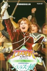 Excalibur ~Beautiful Knights~ / Citrus Breeze movie poster