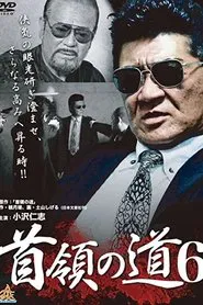 Don's Road 6 movie poster