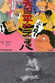 Heaven's Trumpet movie poster