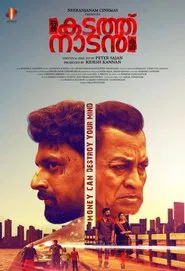 Oru Kadath Naadan Katha movie poster